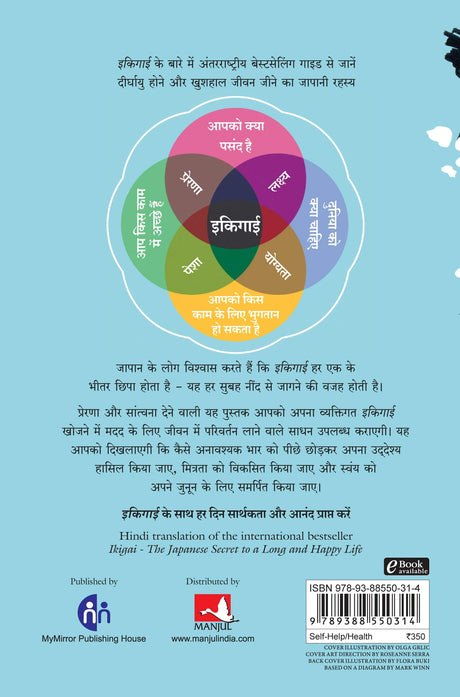 Ikigai (Hindi) - Retail Maharaj