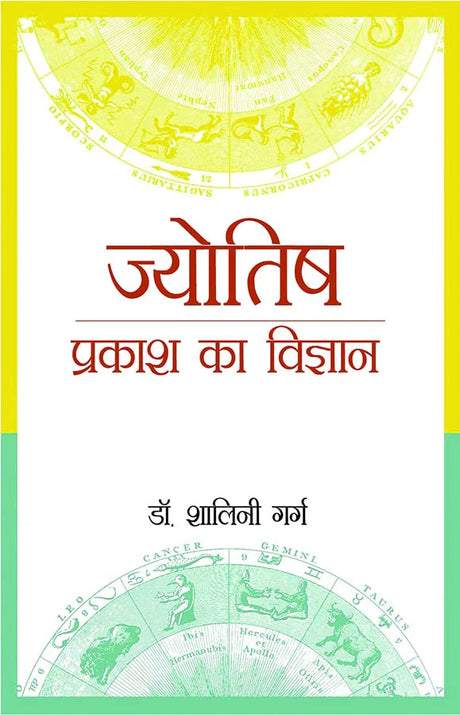 Jyotish Prakash ka Vigyan [Hindi] - Retail Maharaj