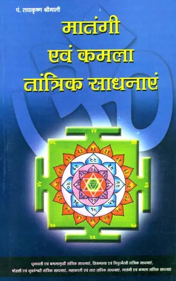 Matangi aur Kamla Tantrik Sadhanayein [Hindi] - Retail Maharaj