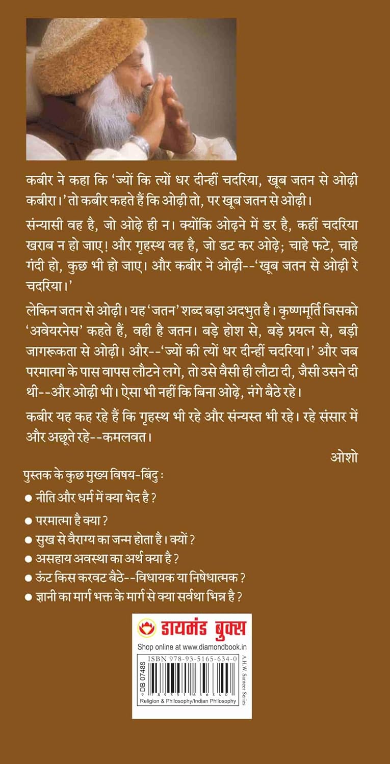Mera Mujh Mein Kuchh Nahin [Hindi] - Retail Maharaj