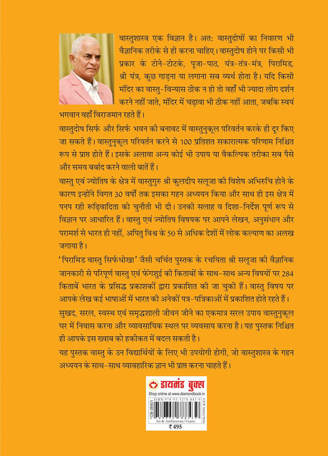 Sampurna Scientific Vasstu ( सम्पूर्ण साइंटिफिक वास्तु ) - Retail Maharaj