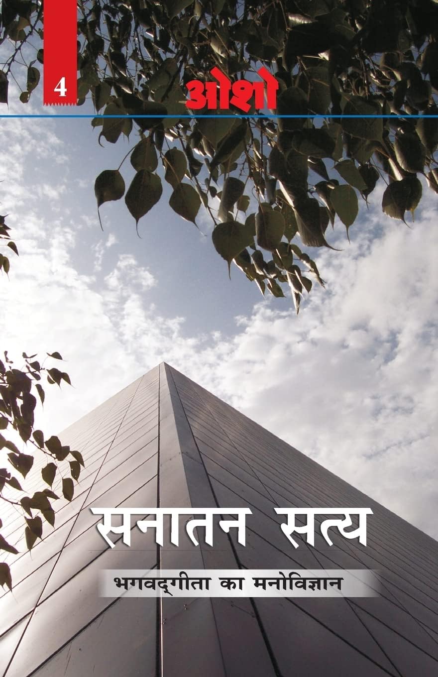 Sanatan Satya Bhagvadgeeta ka Manovigyan (Volume 4) [Hindi] - Retail Maharaj