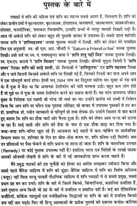 Shani Upchaar [Hindi] By Bhojraj Dwivedi - Retail Maharaj