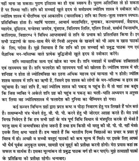 Shani Upchaar [Hindi] By Bhojraj Dwivedi - Retail Maharaj