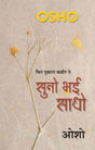 Suno Bhai Sadho [Hindi] - Retail Maharaj