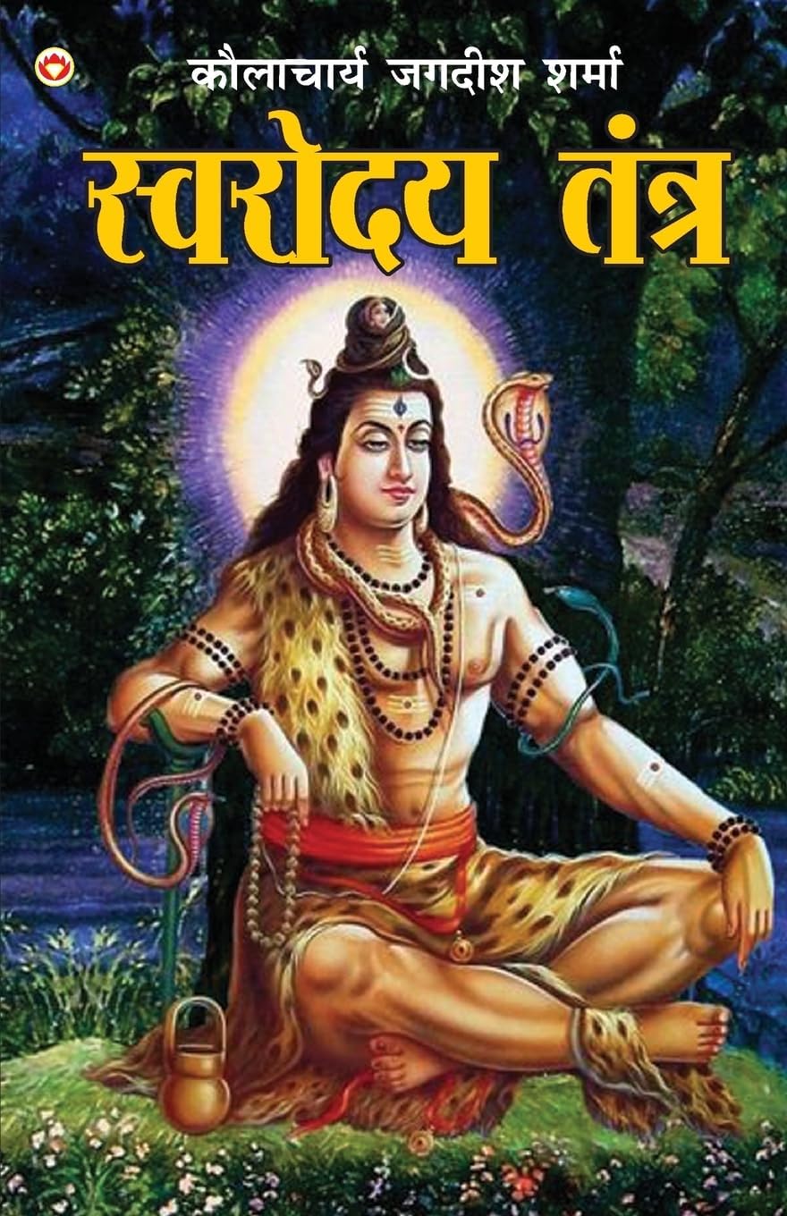 Swarodaya Tantra [Hindi] - Retail Maharaj
