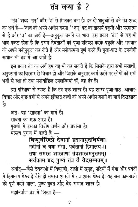 Tantra Shakti Sadhna aur Sex [Hindi] - Retail Maharaj