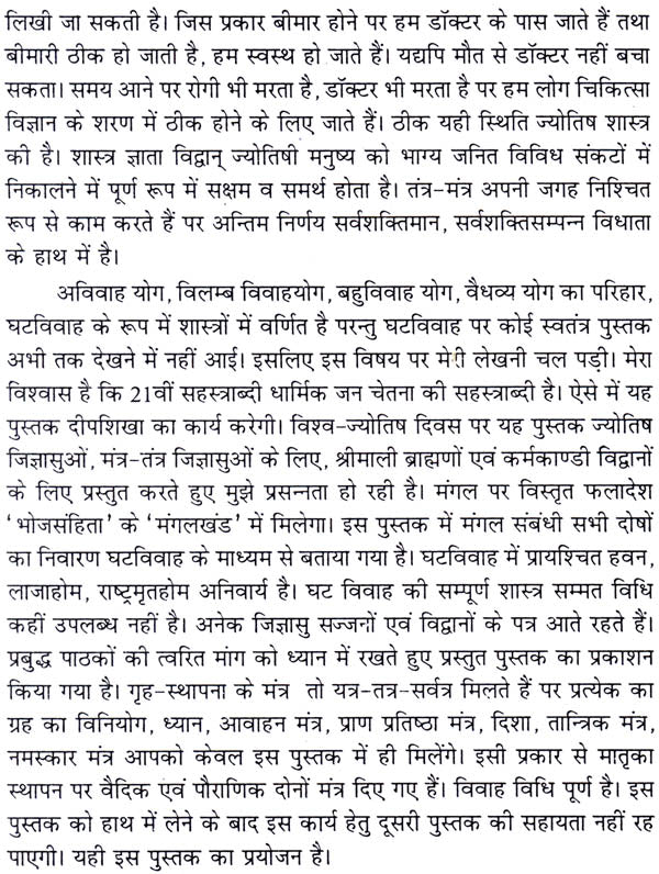 Manglik Dosh Karan Va Nivaran [Hindi] By Bhojraj Dwivedi - Retail Maharaj