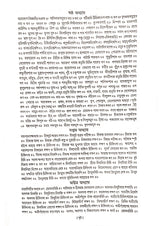 Ashtanga Hridaya Part-1 (Bengali Version) - Retail Maharaj