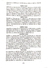 Ashtanga Hridaya Part-1 (Bengali Version) - Retail Maharaj