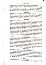 Ashtanga Hridaya Part-1 (Bengali Version) - Retail Maharaj