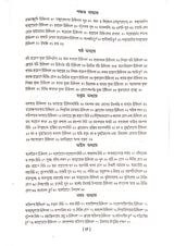 Ashtanga Hridaya Part-2 (Bengali Version) - Retail Maharaj