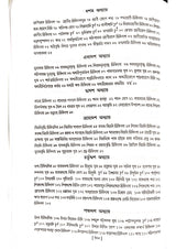 Ashtanga Hridaya Part-2 (Bengali Version) - Retail Maharaj