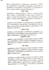 Ashtanga Hridaya Part-2 (Bengali Version) - Retail Maharaj