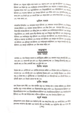 Ashtanga Hridaya Part-2 (Bengali Version) - Retail Maharaj