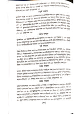 Ashtanga Hridaya Part-2 (Bengali Version) - Retail Maharaj