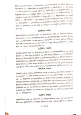 Ashtanga Hridaya Part-2 (Bengali Version) - Retail Maharaj