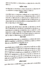 Ashtanga Hridaya Part-2 (Bengali Version) - Retail Maharaj