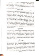 Ashtanga Hridaya Part-2 (Bengali Version) - Retail Maharaj