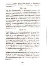 Ashtanga Hridaya Part-2 (Bengali Version) - Retail Maharaj