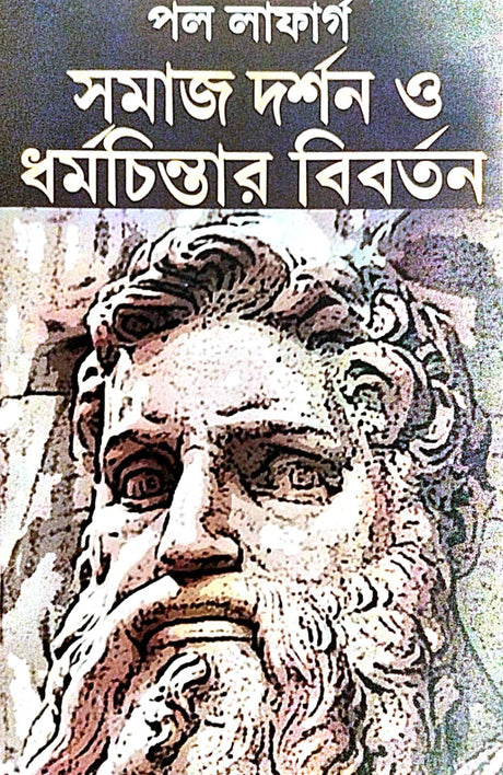 Samaj Darshan O Dharmachintar Bibartan (Bengali Version) - Retail Maharaj