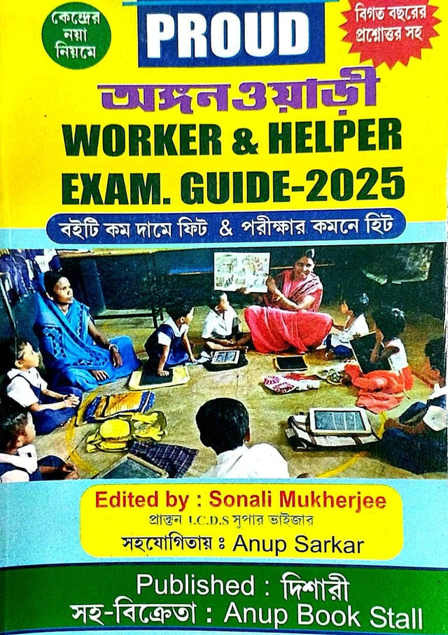 Proud Anganwadi Worker & Helper Exam. Goude-2025 (Bengali Version) - Retail Maharaj