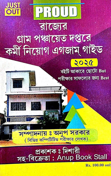 Proud Rajyer Gram Panchayet Daptare Karmi Niyog Exam Goude 2025 - Retail Maharaj
