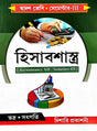 Hisabshastra (Accountancy-XII) Class-12 Semester-3 (Bengali Version) - Retail Maharaj