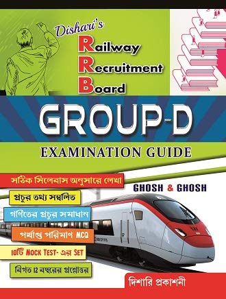 RRB Group-D Examination Guide — Bengali - Retail Maharaj