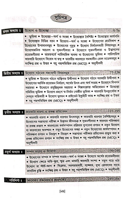 Udyog Unnayan (Entrepreneurship Development) Semester-1 (Bengali Version) - Retail Maharaj