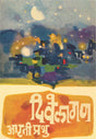 Divelagan - Retail Maharaj