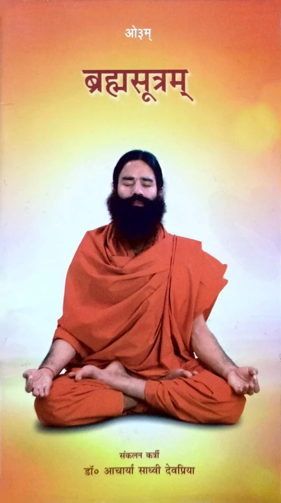 Brahma Sutram [Hindi] - Retail Maharaj