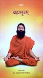 Brahma Sutram [Hindi] - Retail Maharaj