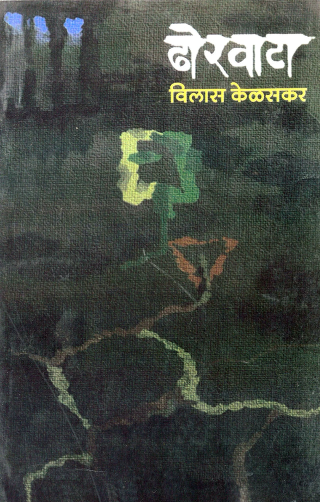 Dhorvata - Retail Maharaj