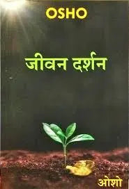 OSHO - Jeevan Darshan (Hindi) - Retail Maharaj