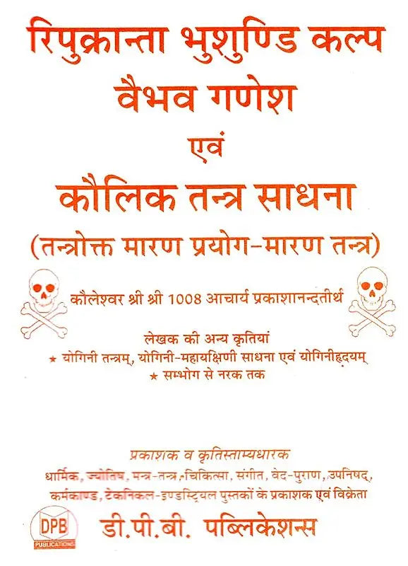 Ripukranta Bhushundi Kalp Vaibhaw Ganesh Evam Kaulik Tantra Sadhana [Hindi] - Retail Maharaj