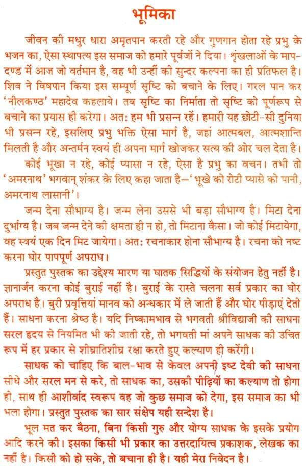Ripukranta Bhushundi Kalp Vaibhaw Ganesh Evam Kaulik Tantra Sadhana [Hindi] - Retail Maharaj