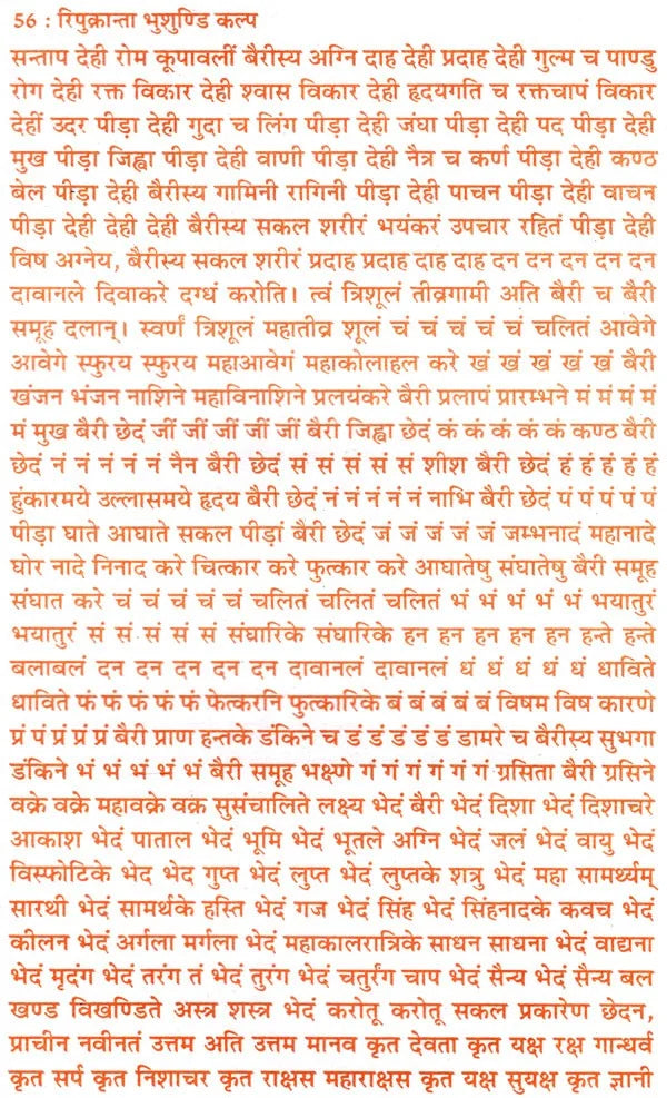 Ripukranta Bhushundi Kalp Vaibhaw Ganesh Evam Kaulik Tantra Sadhana [Hindi] - Retail Maharaj