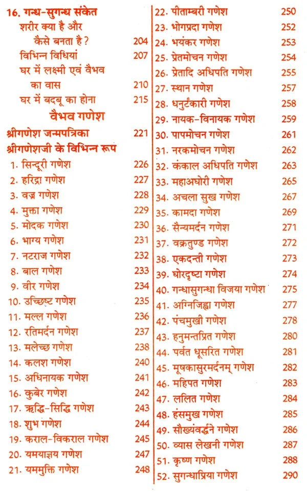 Ripukranta Bhushundi Kalp Vaibhaw Ganesh Evam Kaulik Tantra Sadhana [Hindi] - Retail Maharaj