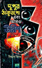 Dupur Thakurpo O Aro Unish (Bengali Version) - Retail Maharaj