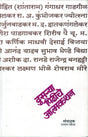 Dusarya Pidhiche Atmakathan - Retail Maharaj