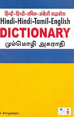 Hindi-Hindi-Tamil-English (P/B) - Retail Maharaj