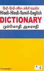 Hindi-Hindi-Tamil-English (P/B) - Retail Maharaj
