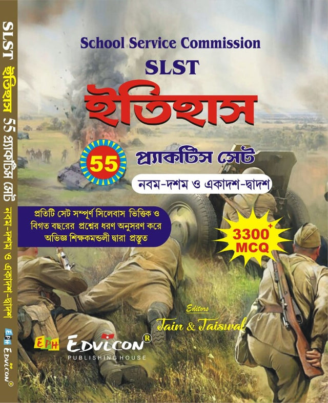 SLST Itihas Practice Set (IX-X & XI-XII) (Bengali Version) - Retail Maharaj