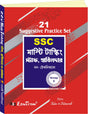 SSC Multi Tasking Staff, Havaldar Non - Technical - 21 Suggestive Practice Set (Bengali Version) - Retail Maharaj