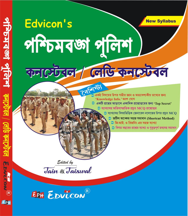 West Bengal Police Constable/Lady Constable (Bengali Version) - Retail Maharaj