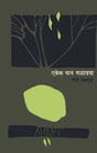 Ekek Paan Galavaya - Retail Maharaj