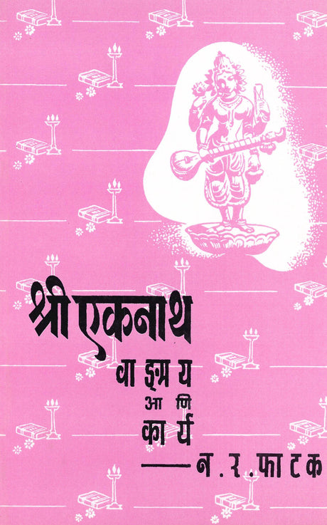 Shri Eknath Wangmay Ani Karya - Retail Maharaj
