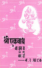 Shri Eknath Wangmay Ani Karya - Retail Maharaj