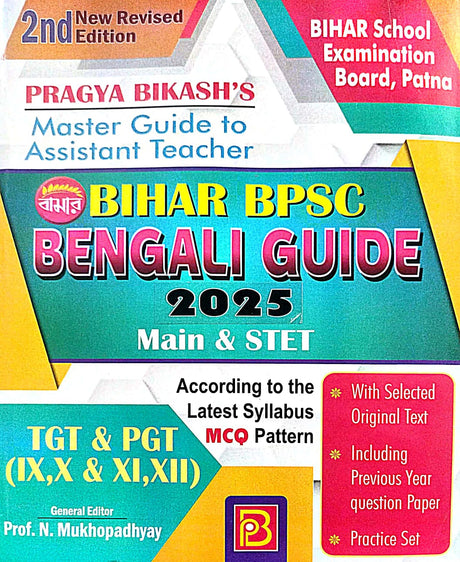 Bihar BPSC Bengali Guide 2025 [Main & STET] TGT & PGT  IX,X & XI,XII (Bengali Version) - Retail Maharaj